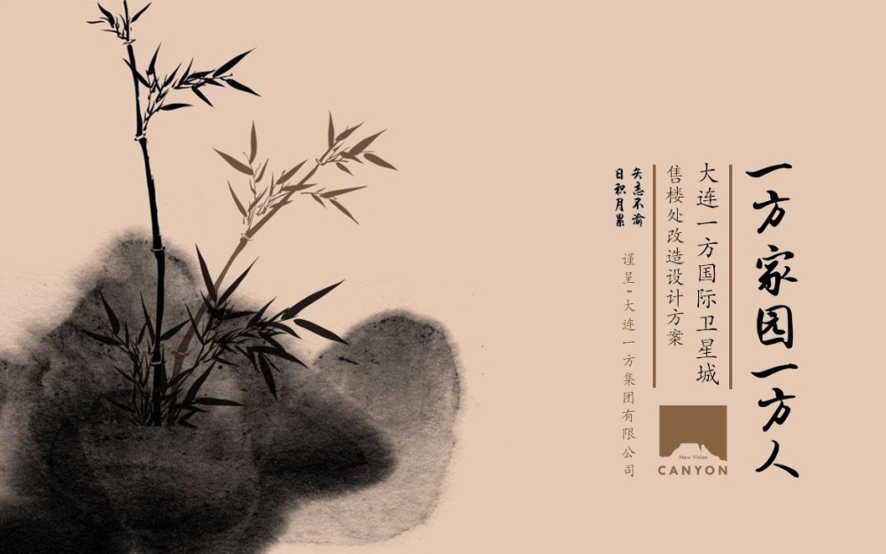 大連一方國(guó)際生態(tài)城營(yíng)銷(xiāo)中心